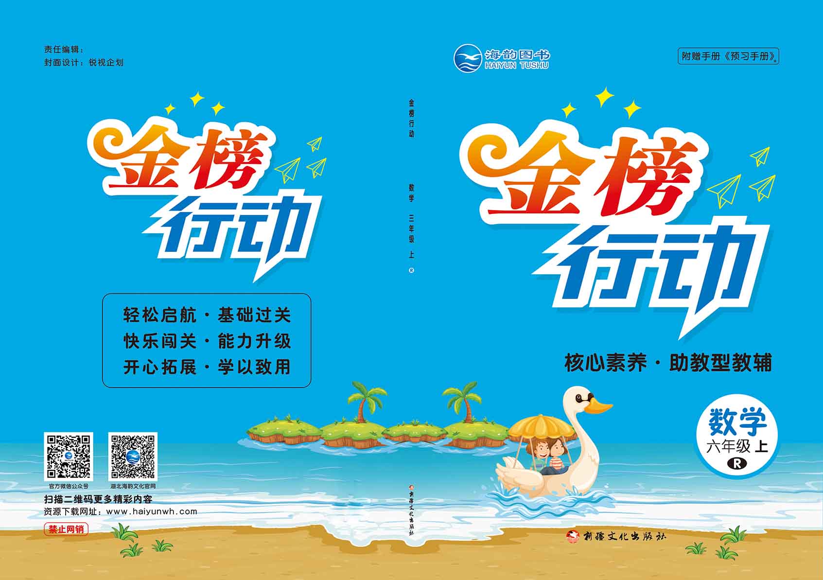 2021秋小學(xué)《金榜行動(dòng)》數(shù)學(xué)全新改版
