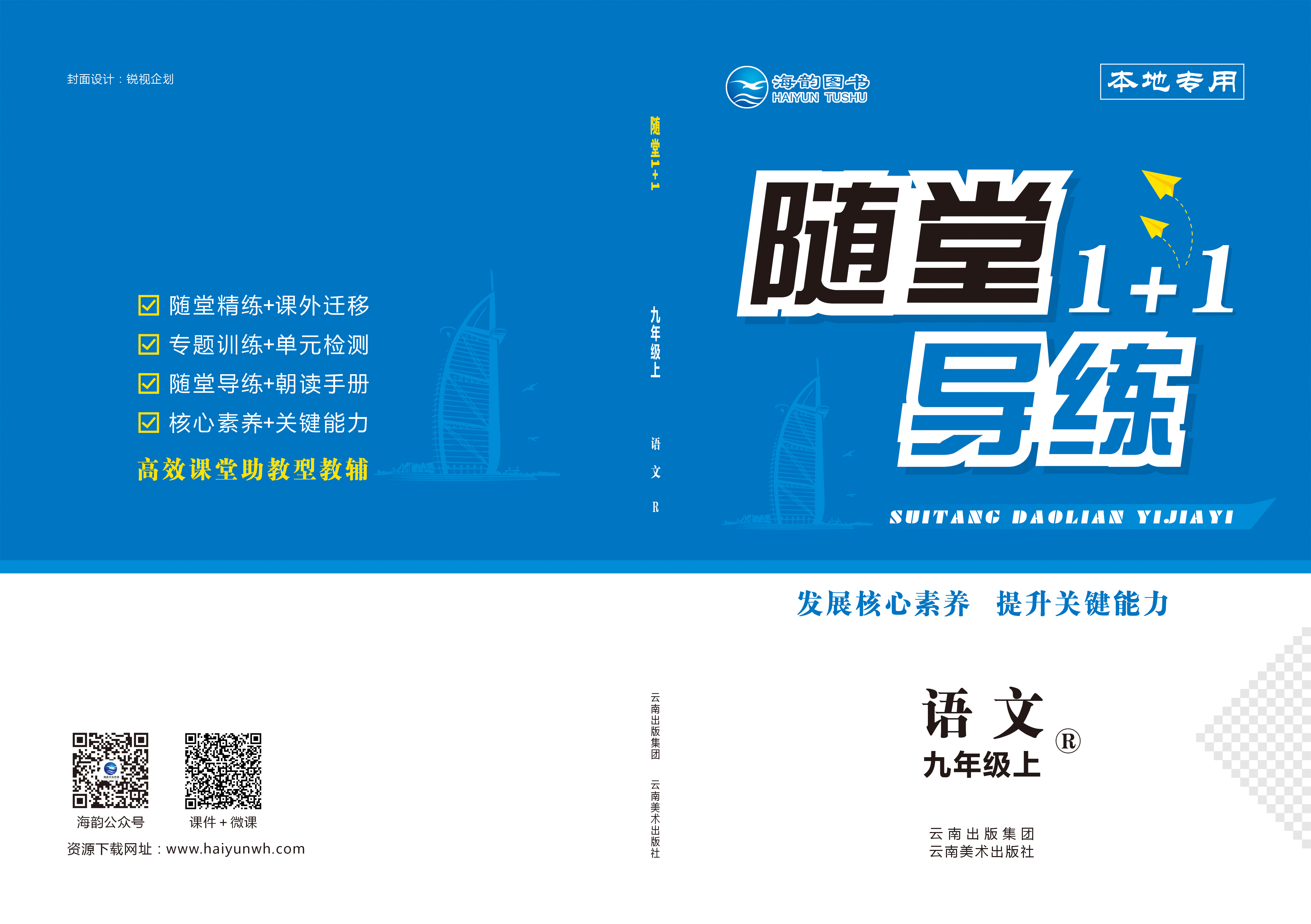 2021年秋《隨堂1+1》語(yǔ)文-學(xué)用