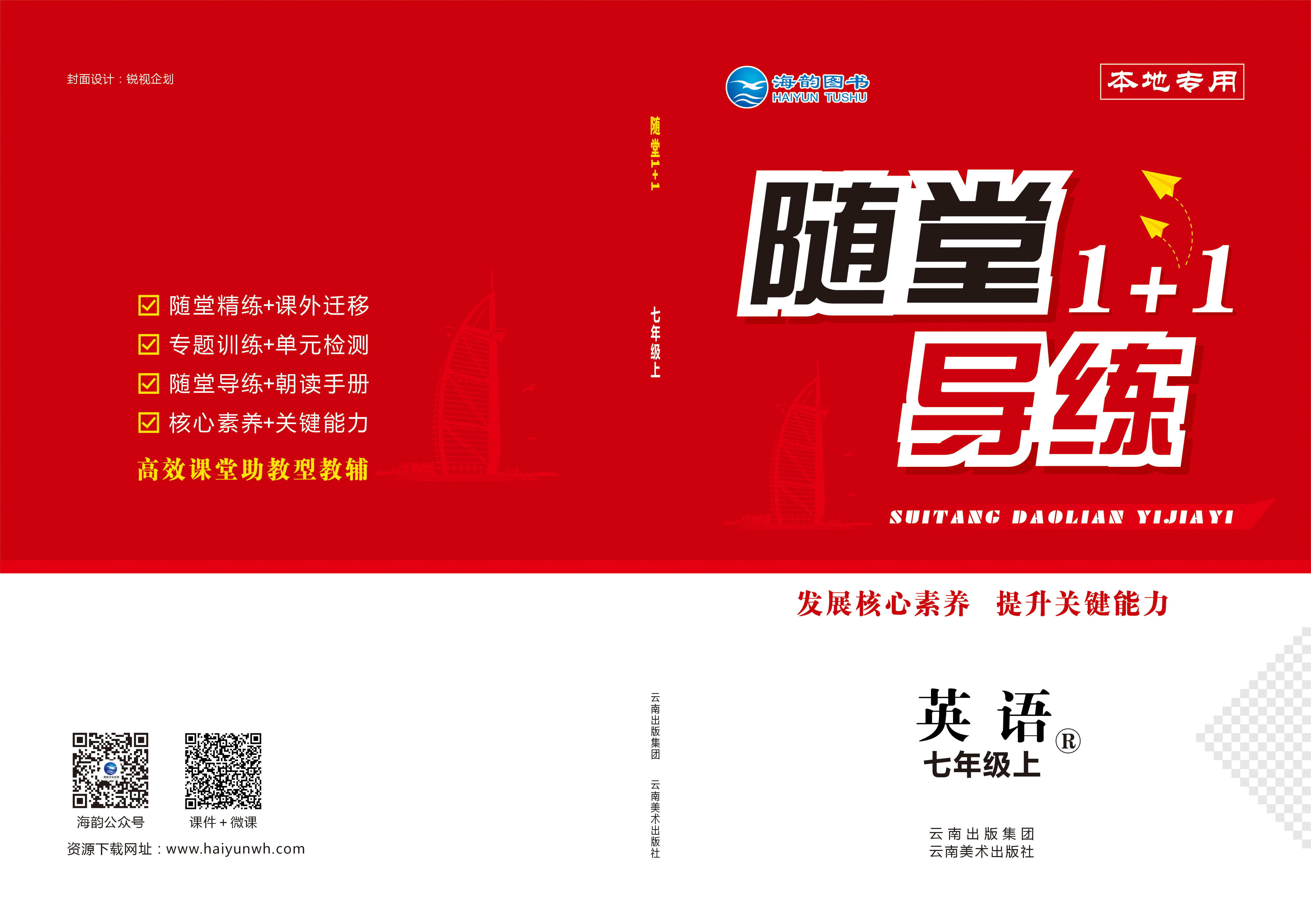 2021年秋《隨堂1+1》英語(yǔ)-學(xué)用